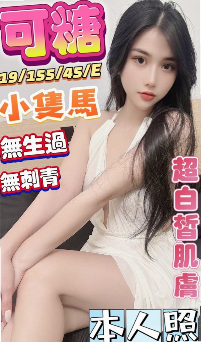 奈奈►信義外約茶►網絡正妹►身高164cm►體重51kg►胸圍E罩杯►年齡18歲►舔鮑魚的的時候小心被嗆到哦~ 妖精服務很體貼 主動服務喔~